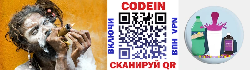 купить наркоту  Белогорск  Кодеиновый сироп Lean Purple Drank 
